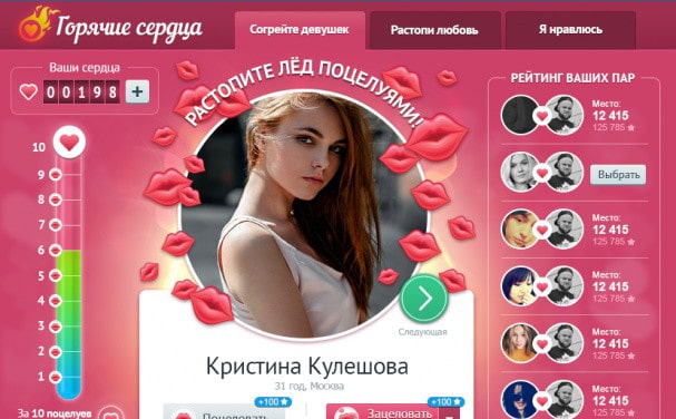 Фотострана - игра Горячие сердца
