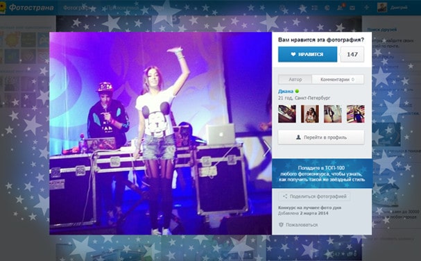 Фотострана - конкурс Лицо с обложки